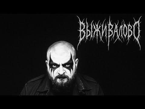Видео: Выживалово - Det som engang var (Burzum edit)