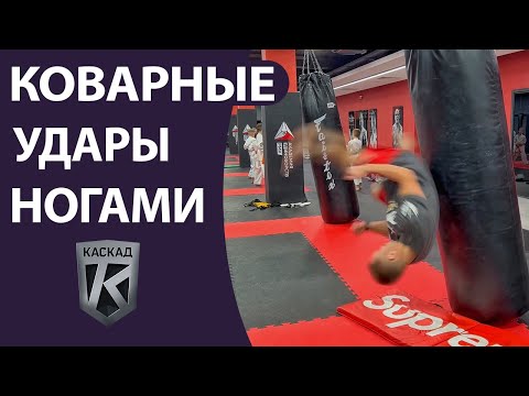 Видео: Коварные Удары которые пропускают