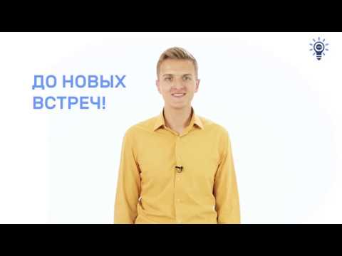 Видео: Завершающее видео курса, посвященного грантам Росмолодежи