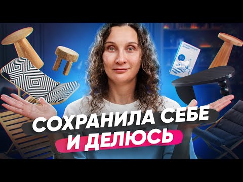 Видео: Что добавила в закладки: подборка из Диван.ру, Яндекс Маркета и Ля Редут
