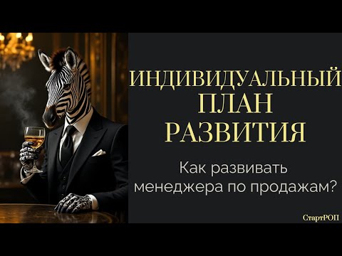 Видео: Почему ваш план развития не работает?