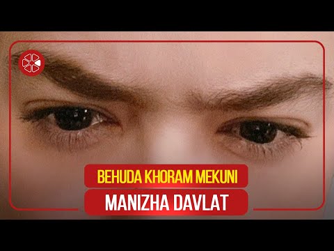 Видео: Манижа Давлат - Бехуда хорам мекуни / Manizha Davlat - Behuda Khoram Mekuni (Audio)