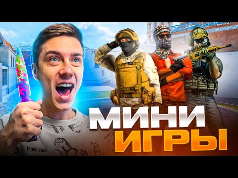 Видео: МИНИ ИГРЫ В STANDOFF 2 #shorts