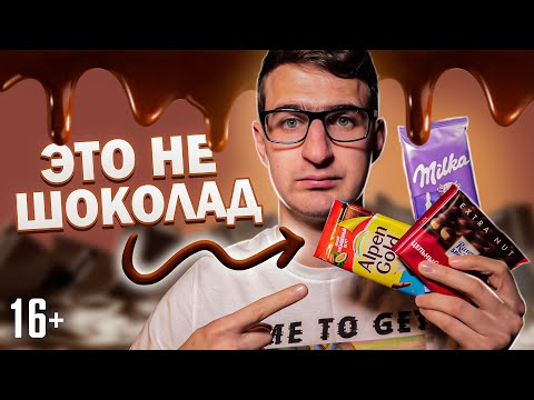 Видео: Как выбрать натуральный шоколад? Что значит белый налет на шоколаде? / 16+