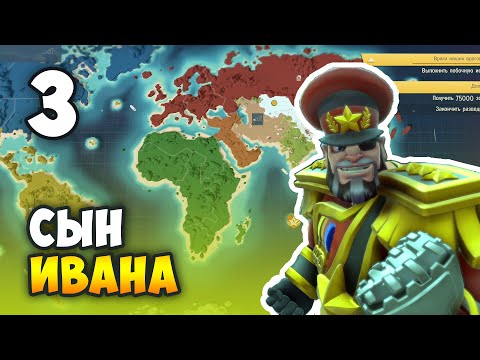 Видео: Evil Genius 2: World Domination / Прохождение (3) Красный Иван находит сына