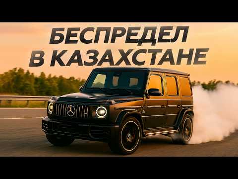 Видео: Как встречает ЗОЛОТАЯ МОЛОДЕЖЬ в КАЗАХСТАНЕ? ЛЮТЫЙ БЕСПРЕДЕЛ!