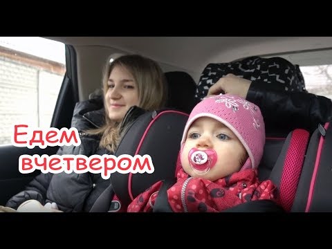 Видео: VLOG Как мы в Киев добирались. В квартире у девочек