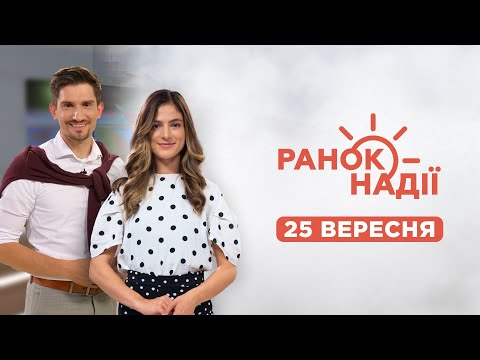 Видео: Яким буде життя на Небі? Комунікація батьків та вчителів | Ранок надії