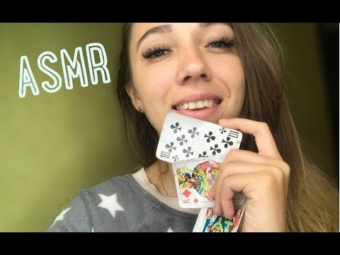 Видео: ASMR playing cards | АСМР игральные карты