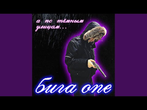 Видео: а по тёмным улицам...