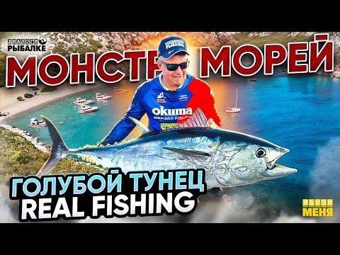Видео: ПЛАКАЛ КОГДА ВЫТАЩИЛ / ГОЛУБОЙ ТУНЕЦ / РЫБАЛКА В ТУРЦИИ