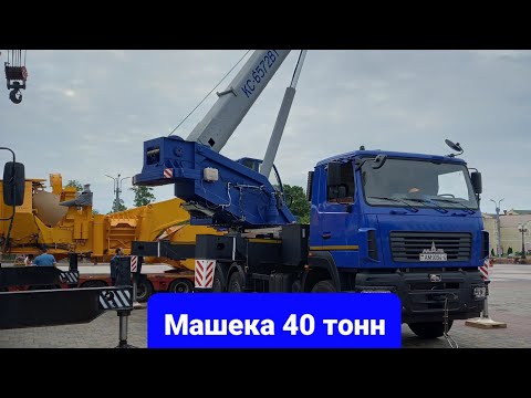 Видео: Автокран Машека КС-6572BY-C работает в Гродно.