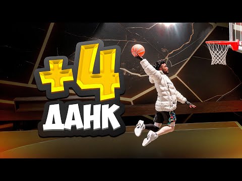 Видео: КАЖДЫЙ ДАНК +4 ОЧКА // 1 на 1 в НБА2К25