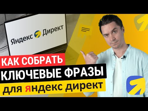Видео: Ключевые фразы