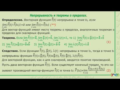 Видео: Элементы векторного анализа. (Дифференциальная геометрия - урок 3)