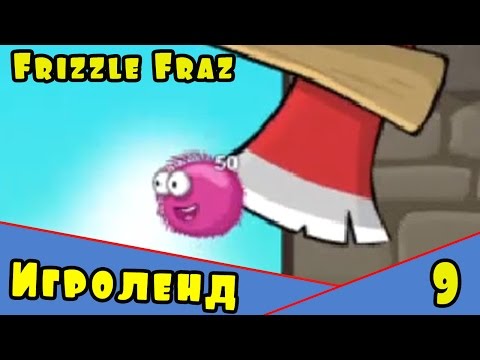 Видео: Мультик игра для детей Пушистик Frizzle Fraz или Приключения пушистого красного шарика. Серия [9]