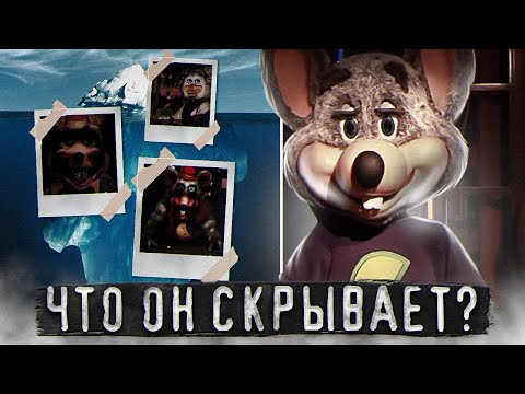 Видео: АЙСБЕРГ CHUCK E. CHEESE | Тайны реальных пиццерий | FNaF Iceberg