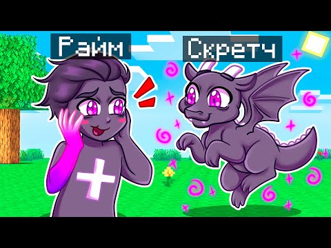 Видео: 😨 Майнкрафт но Я Стал ПОМОЩНИКОМ ЭНДЕР ДРАКОНОМ!
