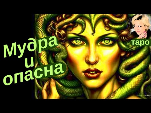 Видео: Чем Вы бесите врагов? Чем таким наделили Вас ВС? Как использовать себе во благо? Таро Гадание Инфо