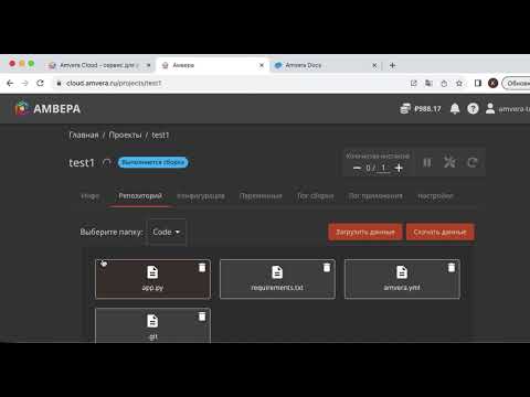 Видео: Деплой приложения в интерфейсе Amvera