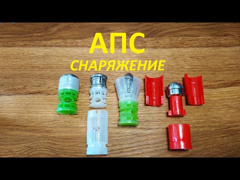 Видео: пули АПС снаряжение