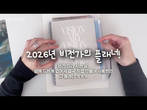 Видео: Я стану планировщиком для людей, которые стремятся к видению 2026 года!!! ㅋㅋㅋ Совместное производ...