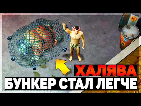 Видео: БУНКЕР АЛЬФА И БРАВО СТАЛИ ЛЕГКИМИ ИЗ ЗА ЭТОГО ЗОМБИ - 10 СЕЗОН ХАЛЯВА - Last Day on Earth: Survival