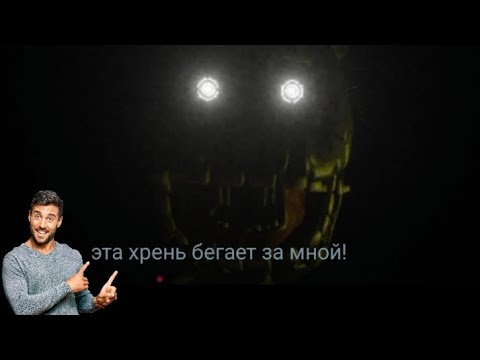 Видео: Хоррорец про фнафец 3-ий.