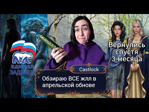 Видео: НУ НОРМ. Обзираю ВСЕ жлл в апрельской обнове (ПЕРЕЗАЛИВ).