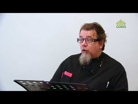 Видео: Льюис. Аскетические перевёртыши. Часть 23. Священник Константин Корепанов
