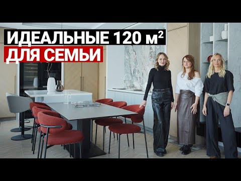 Видео: СОВРЕМЕННАЯ КВАРТИРА ДЛЯ СЕМЬИ 120 м. ПРЕДУСМОТРЕЛИ ВСË | Дизайн интерьера, ремонт квартиры, рум тур