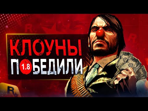 Видео: Обзор Порта Red Dead Redemption