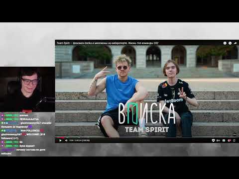 Видео: FEDOS1CH СМОТРИТ: Team Spirit — лучший игрок мира donk и миллионы на киберспорте. Жизнь топ команды