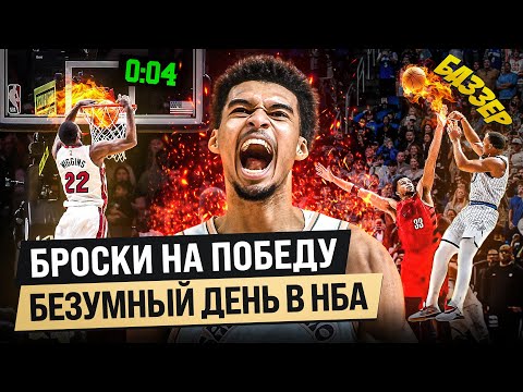 Видео: ВЕМБА ВЗЯЛ НА СЕБЯ КЛАТЧ / МАЙАМИ ГЕНИАЛЬНЫЙ БАЗЗЕР / ОБЗОР НБА