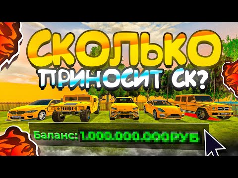 Видео: СКОЛЬКО ПРИНОСИТ СТРОИТЕЛЬНАЯ КОМПАНИЯ на БЛЕК РАША? ПОТРАТИЛ на А/П СЕМЬИ 70КК на BLACK RUSSIA!