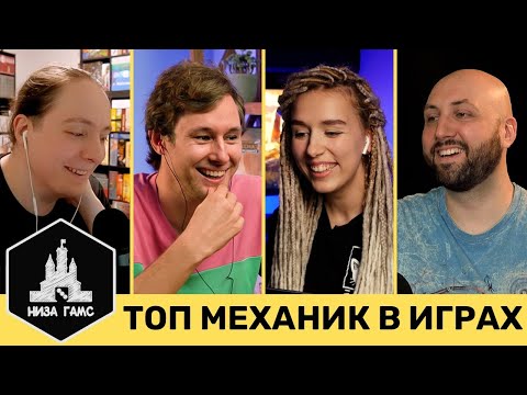 Видео: 3 крутые механики в настольных играх от Влада, Саши, Кирилла и Ильи