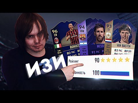 Видео: ИЗИ ДРАФТ 190 | ФИФА 18