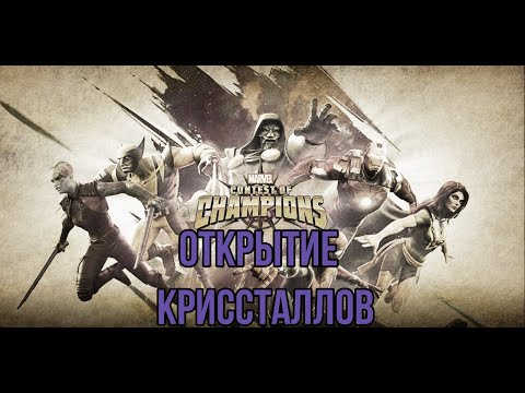 Видео: БОЛЬШОЕ ОТКРЫТИЕ КРИССТАЛЛОВ НА 2Х АККАУНТАХ МБЧ