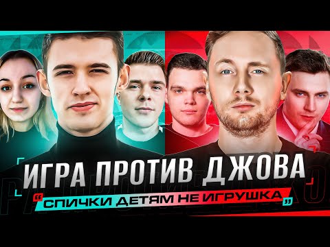 Видео: Турнир Чака 2023! *Спички детям не игрушка* Против Команды *Три Мундштукера*