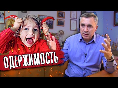 Видео: Что такое одержимость / доктор Боровских