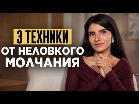 Видео: Как всегда знать что сказать?/ Эти техники разговора должен знать каждый