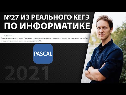 Видео: ИНФОРМАТИКА. Разбор КЕГЭ-2021. Задача 27, Прототип - любая подпоследовательность кратна 71, Pascal