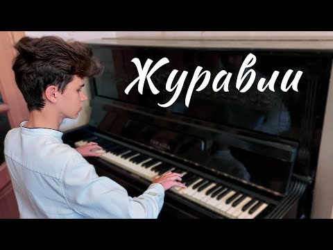 Видео: «Журавли» — Ян Френкель— кавер на пианино