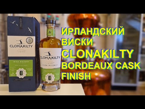 Видео: Виски "Clonakilty" Bordeaux Cask Finish, обзор и дегустация