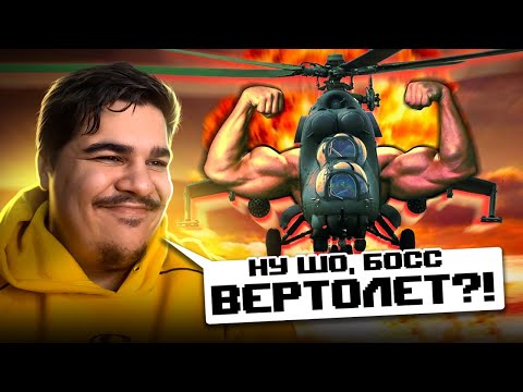 Видео: ▷ БОСС - ВЕРТОЛЕТ СЪЕЛ БРАВЛ СТАРС за 100 ДНЕЙ | РЕАКЦИЯ на БУЛДЖАТь