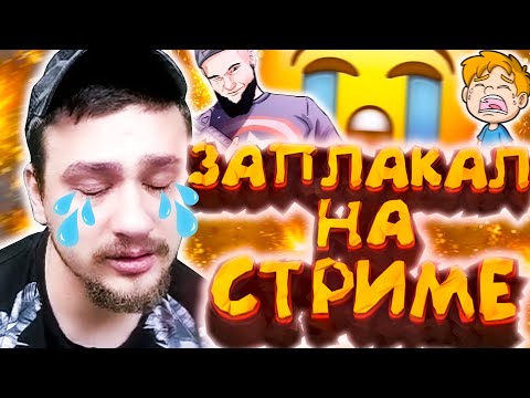 Видео: КАК МАРАС ШАКУР ЗАПЛАКАЛ ПРЯМО НА СТРИМЕ... (нарезка) | MARAS SHAKUR | GTA SAMP