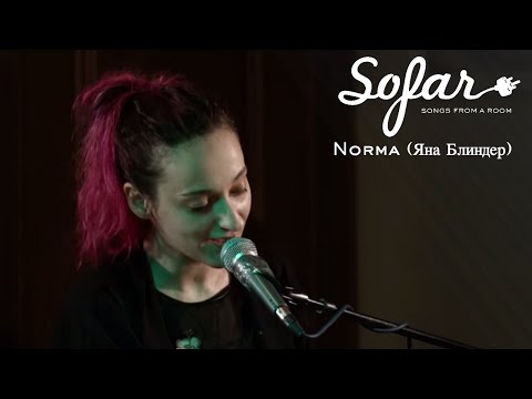 Видео: Norma (Яна Блиндер) - Навсегда | Sofar Moscow