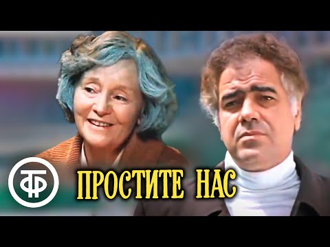 Видео: Простите нас. Фильм по мотивам рассказа Юрия Бондарева (1979)