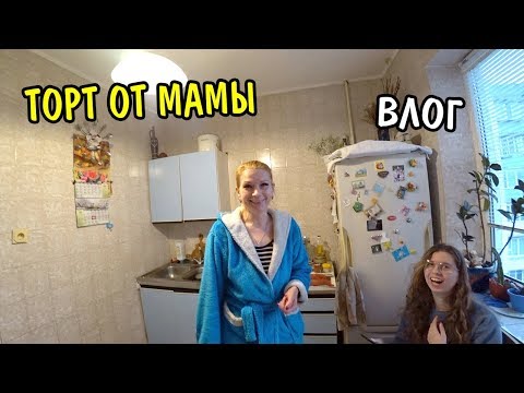 Видео: ФИРМЕННЫЙ ТОРТ ОТ МАМЫ