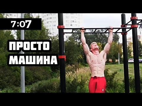 Видео: Он Подтянулся 100 Раз За 10 Минут!!! (а я нет...)